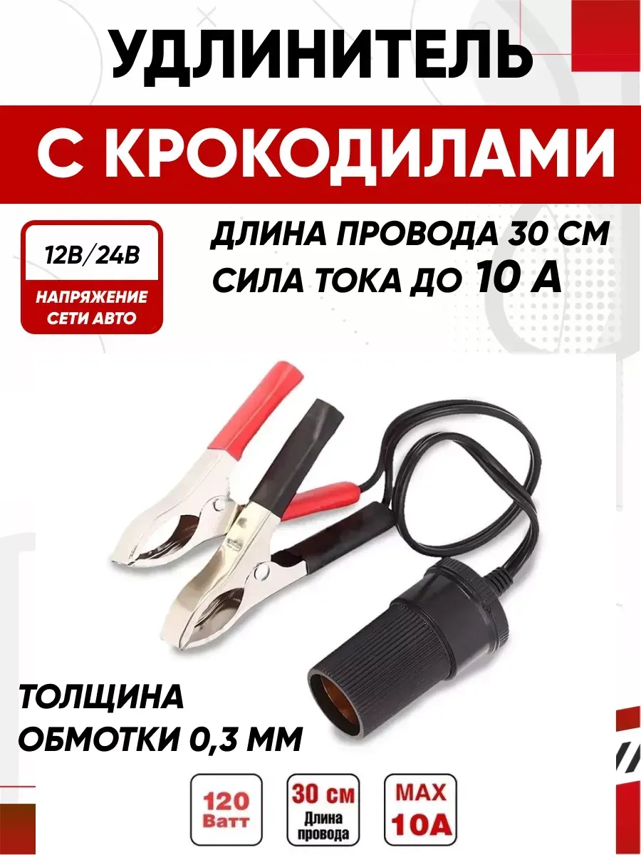  Удлинитель прикуривателя AVS 12/24 CS101
