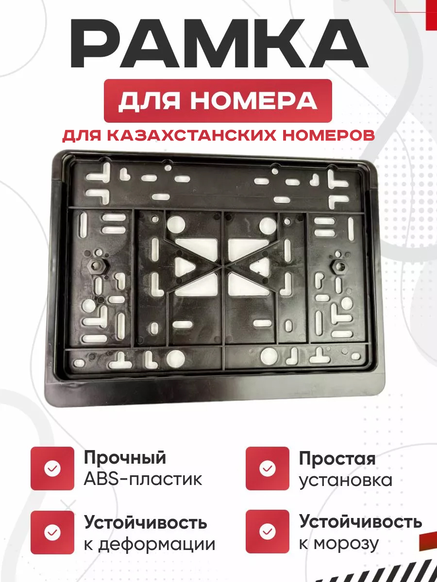  Рамка номера квадратная 290*220 (Для Казахстана) с защёлкой (без надписи) Черная