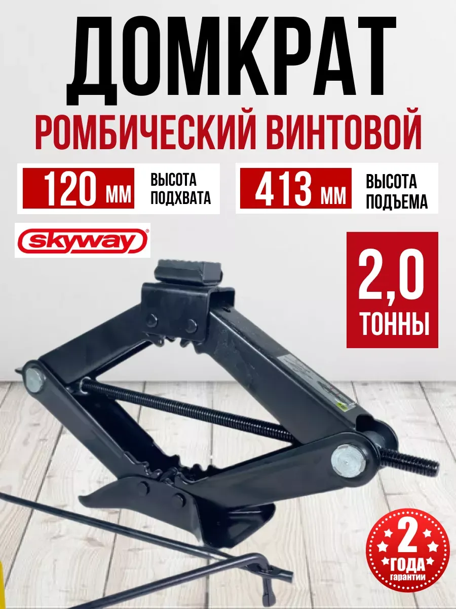 Домкрат ромбовый 2т AVS JA-2000R сумка в комплекте