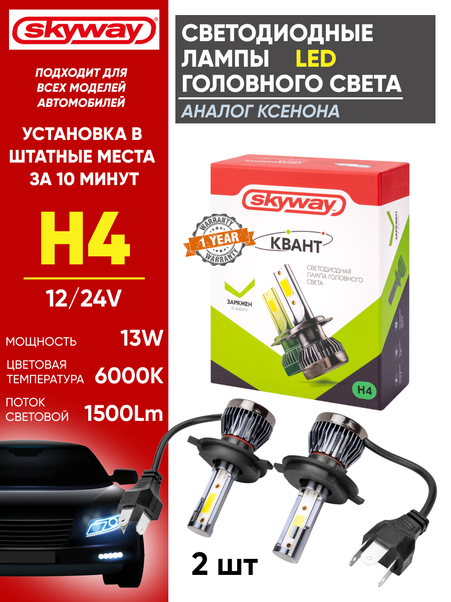  Светодиодный головной свет к-т h4 "skyway" mini