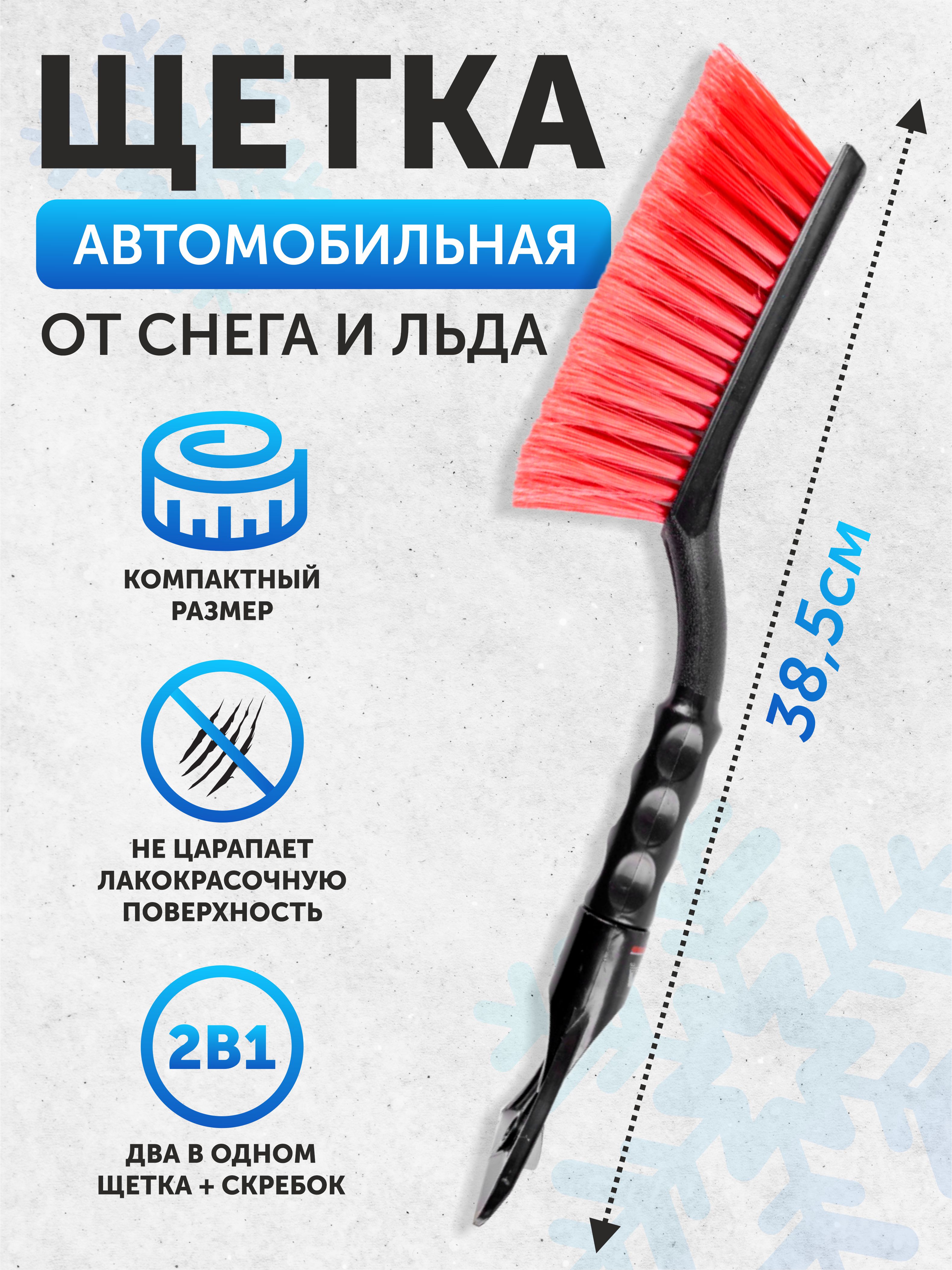 Щетка для снега AVS WB-6305 (38,5cм), мягкая ручка, распушенная щетина