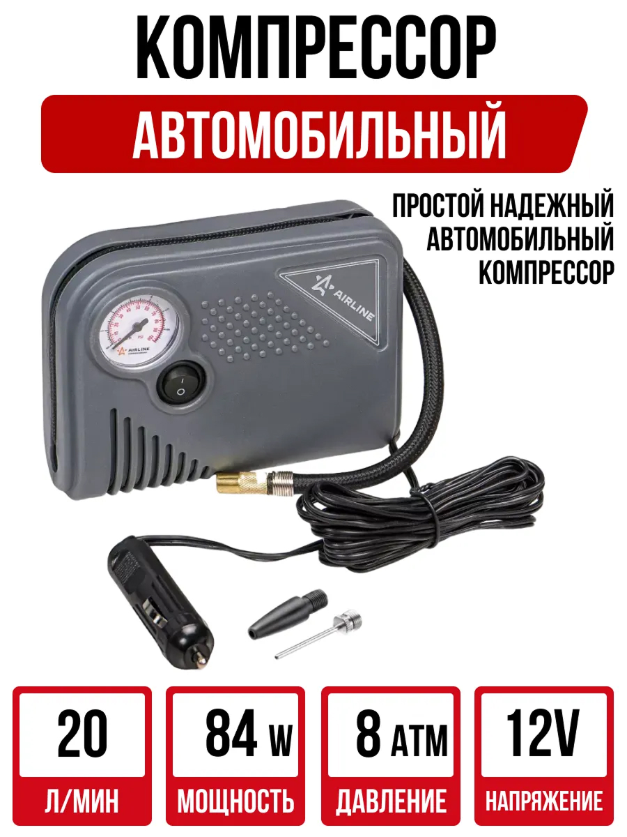  Компрессор автомобильный "Airline" (20л/мин)