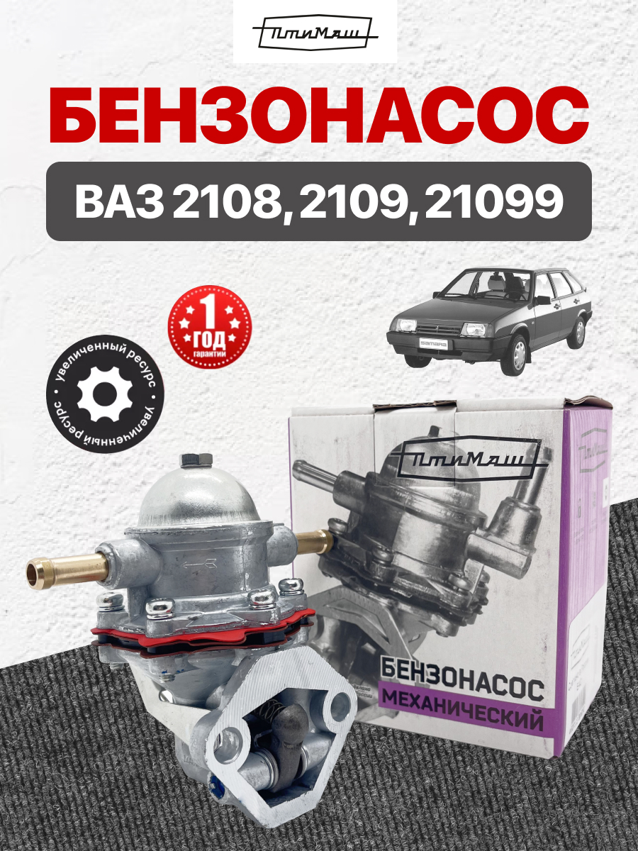  Бензонасос 2108-99 Птимаш (2108-1106010-00)