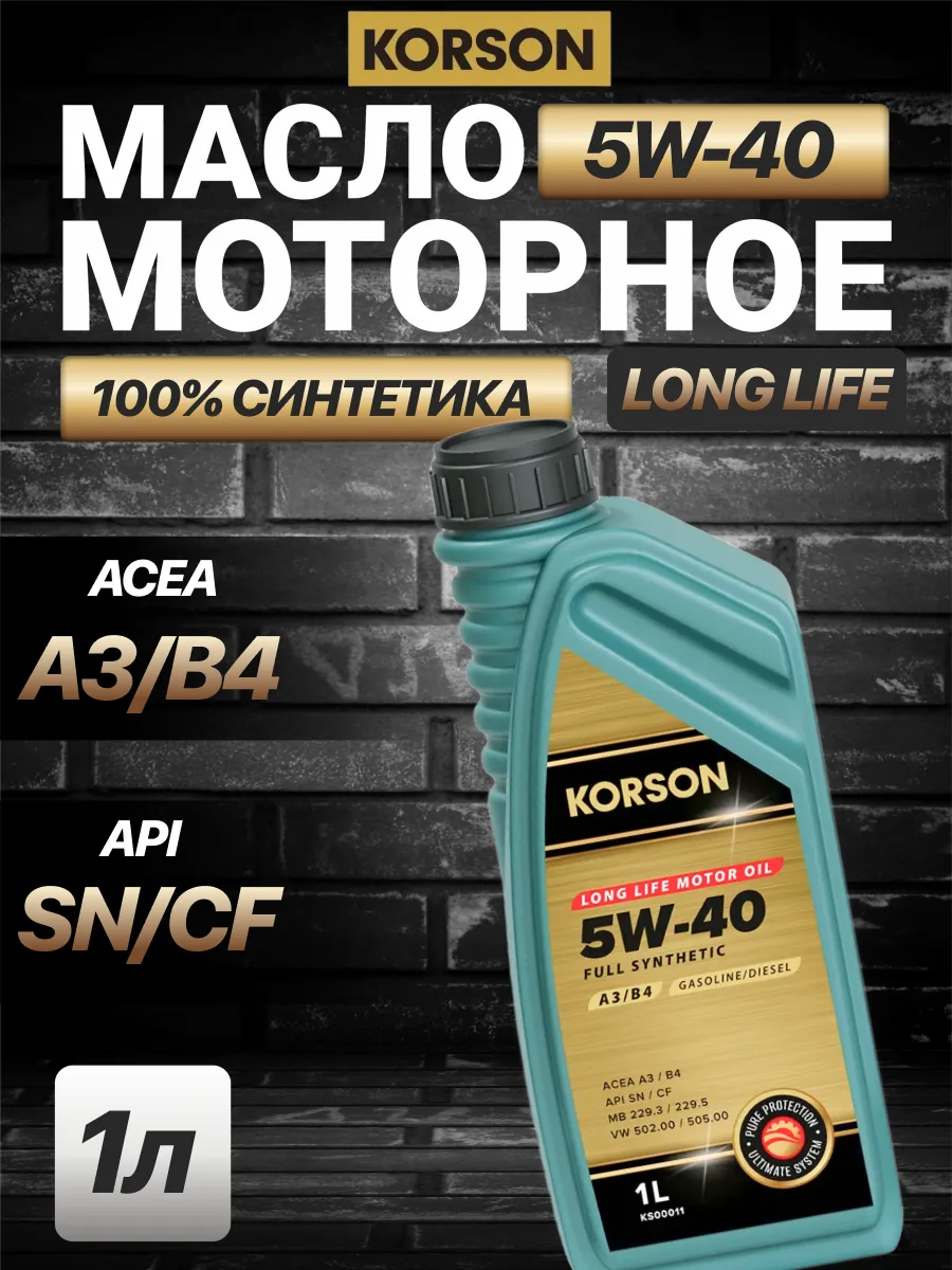 Масло моторное "Korson" sn/cf a3/b4 5w40 (1л) синтетика