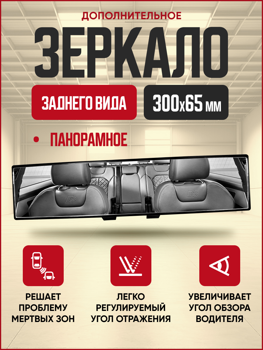 Зеркало внутрисалонное AVS PV-112