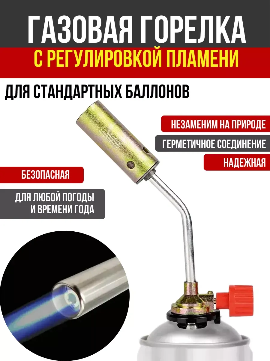  Газовая горелка AVS TG-01