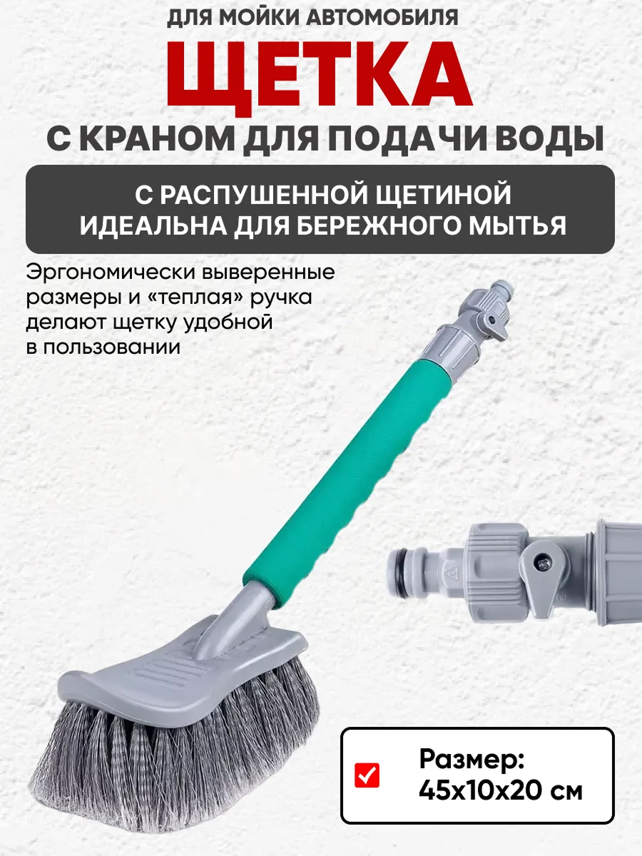  Щетка для мытья AVS BH-0264 с насадкой для шланга