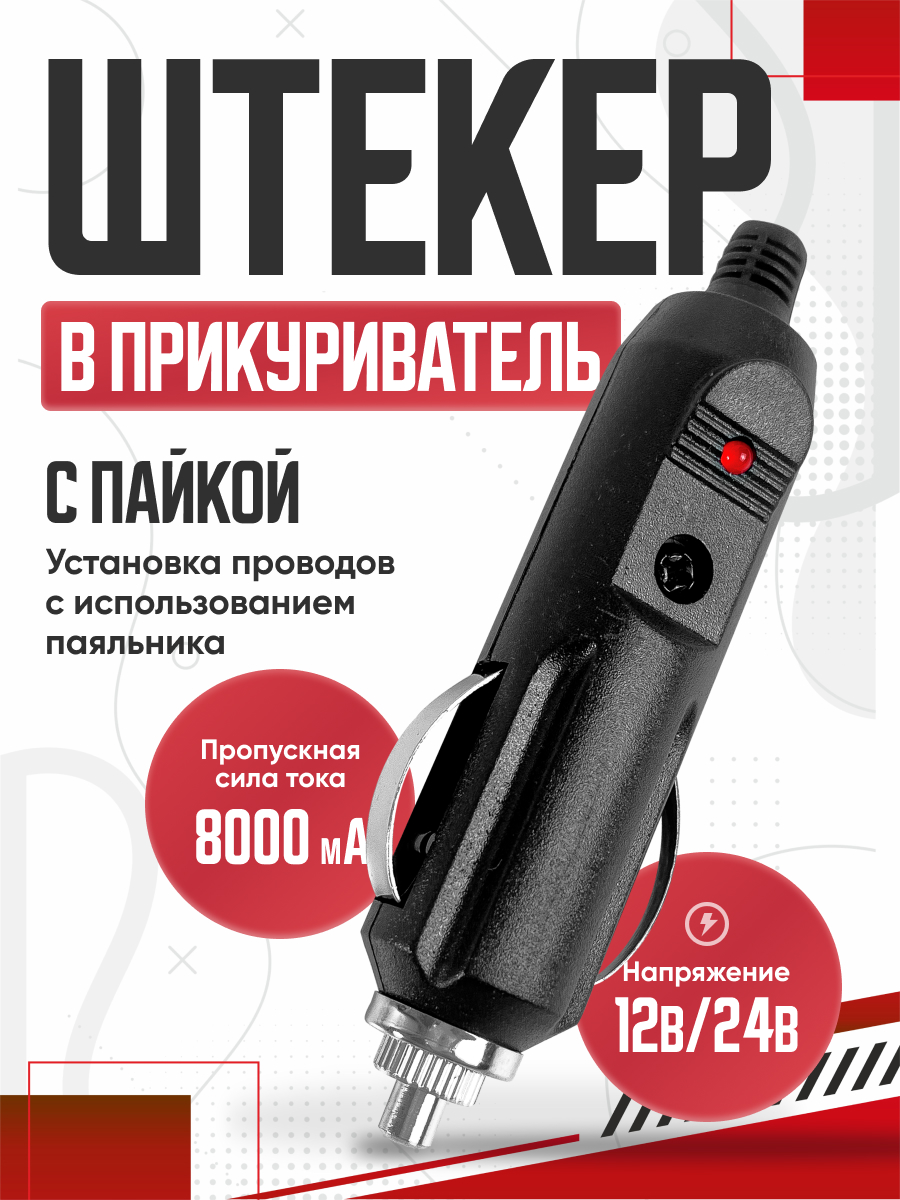  Штекер в прикуриватель AVS CP-01