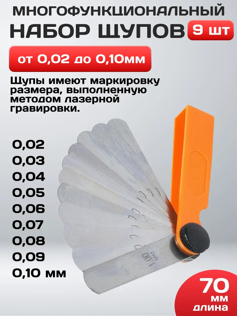  Щуп веером АВТОдело/Техмаш №1 70мм (0.02-0.1мм) блистер