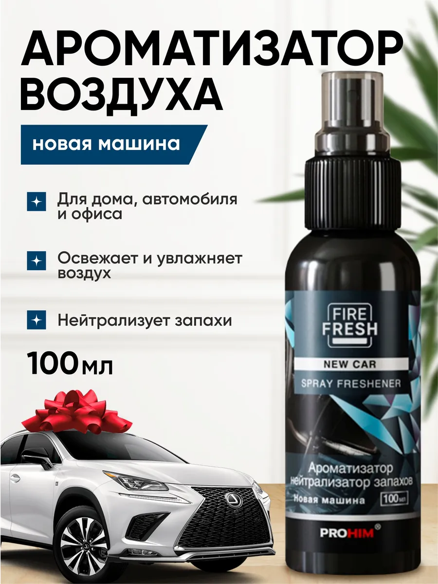  Ароматизатор-нейтрализатор запахов AVS AFS-005 Stop Smell (аром. New Car/Новая машина) (спрей 100 мл.)