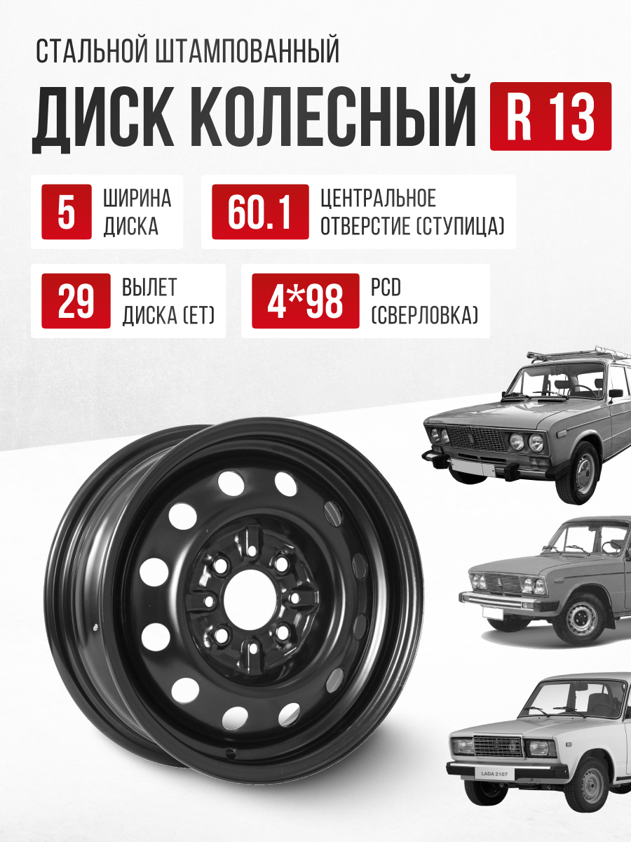  Ст.диск/13-4*98/et29/dia60.3/5.0j/"ТЗСК ВАЗ 2103"/(Черный)