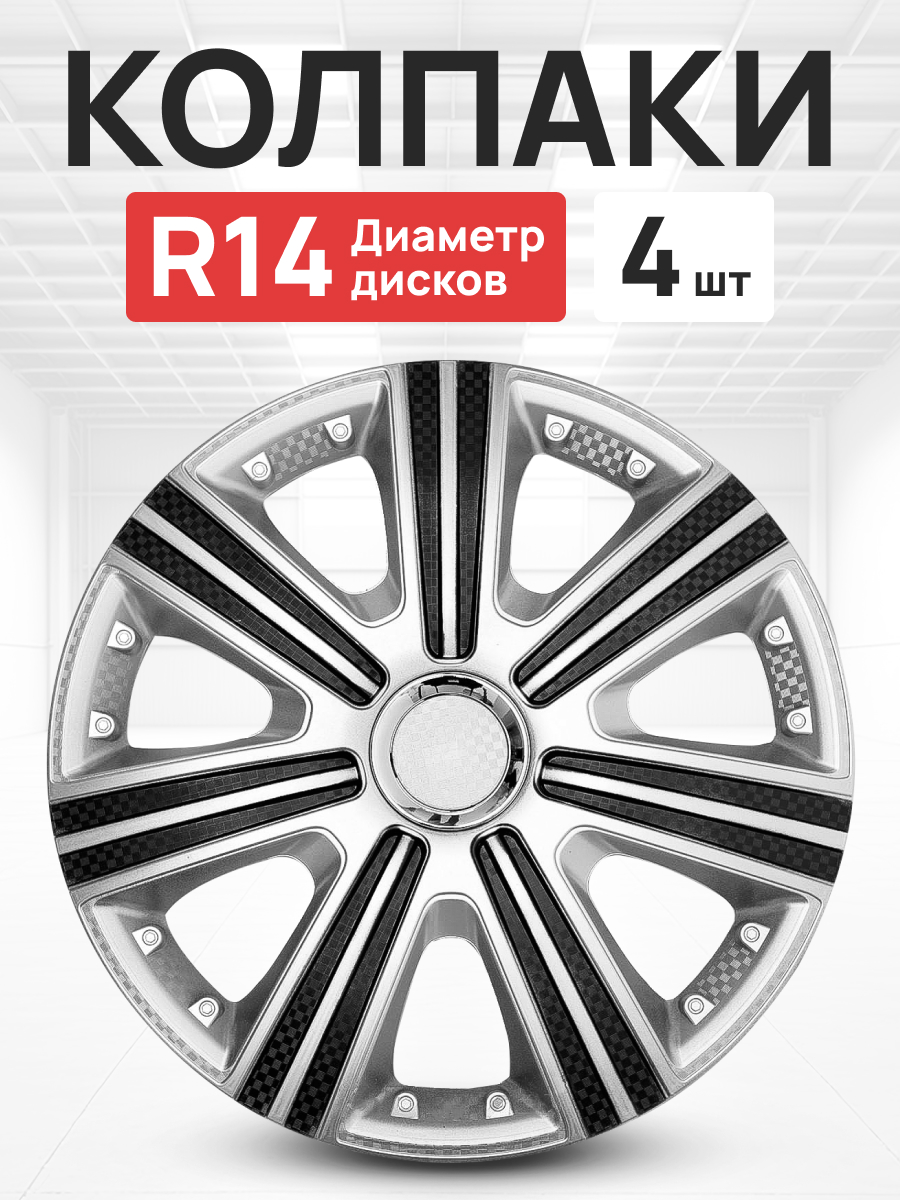 Колпаки DTM Super Silver R14 комплект 4шт