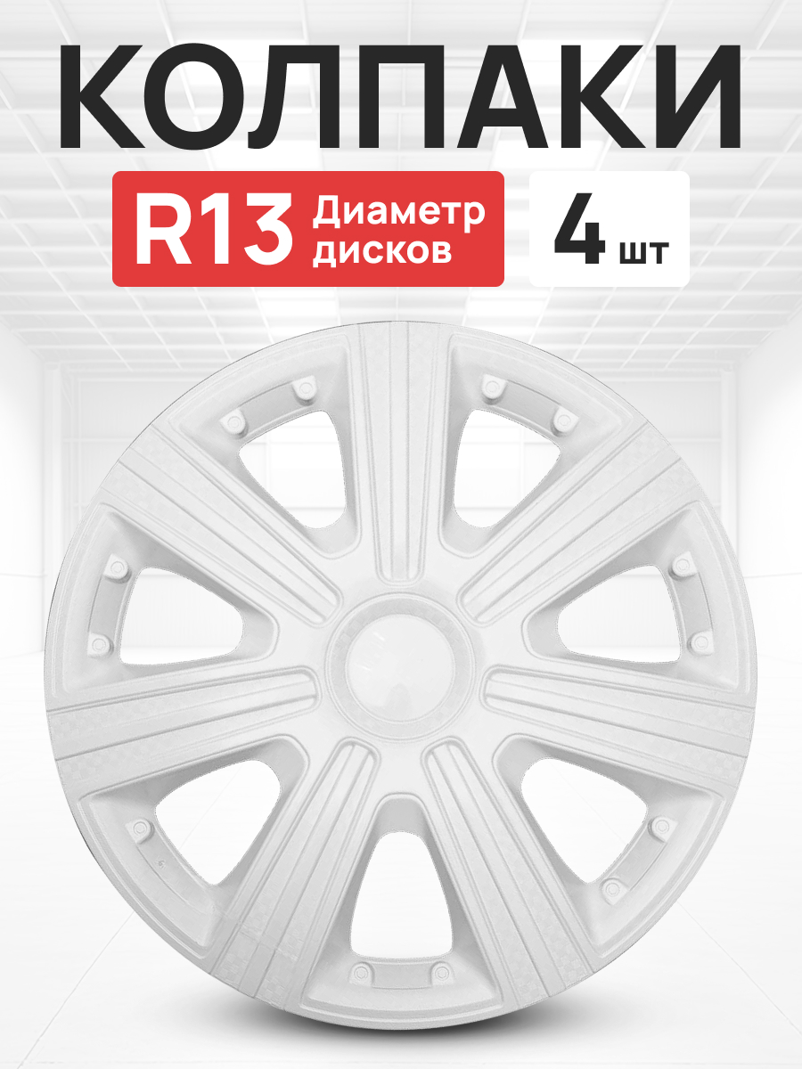 Колпаки DTM белый R13" компл. 4шт