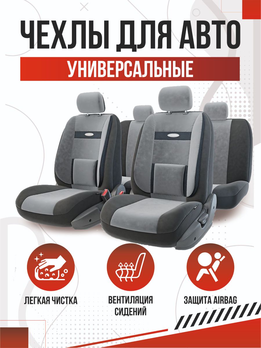 Чехлы универсальные 11пр Comfort (черно-серые) (размер M)
