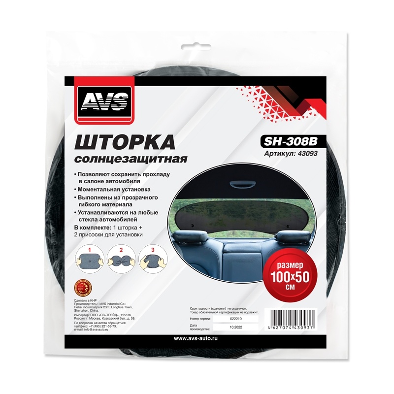  Шторка солнцезащитная (на заднее стекло) SH-308B 50x100 cm