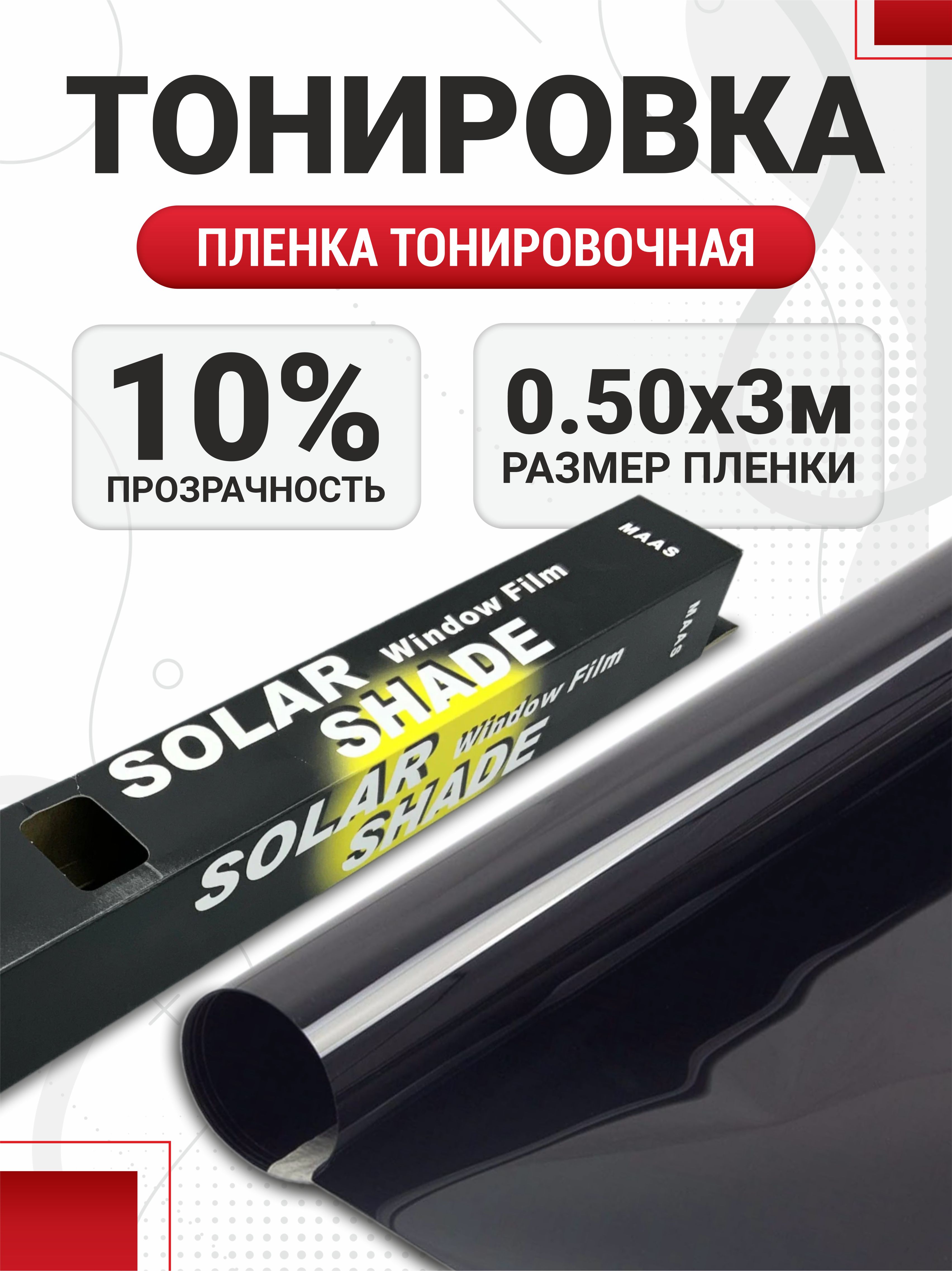 Пленка тонировочная 50см 10% D.Black