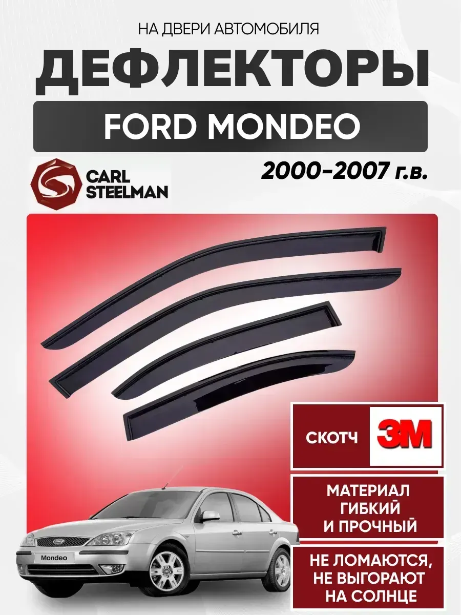 FORD Ветровики к-т FORD MONDEO 2000-2007г