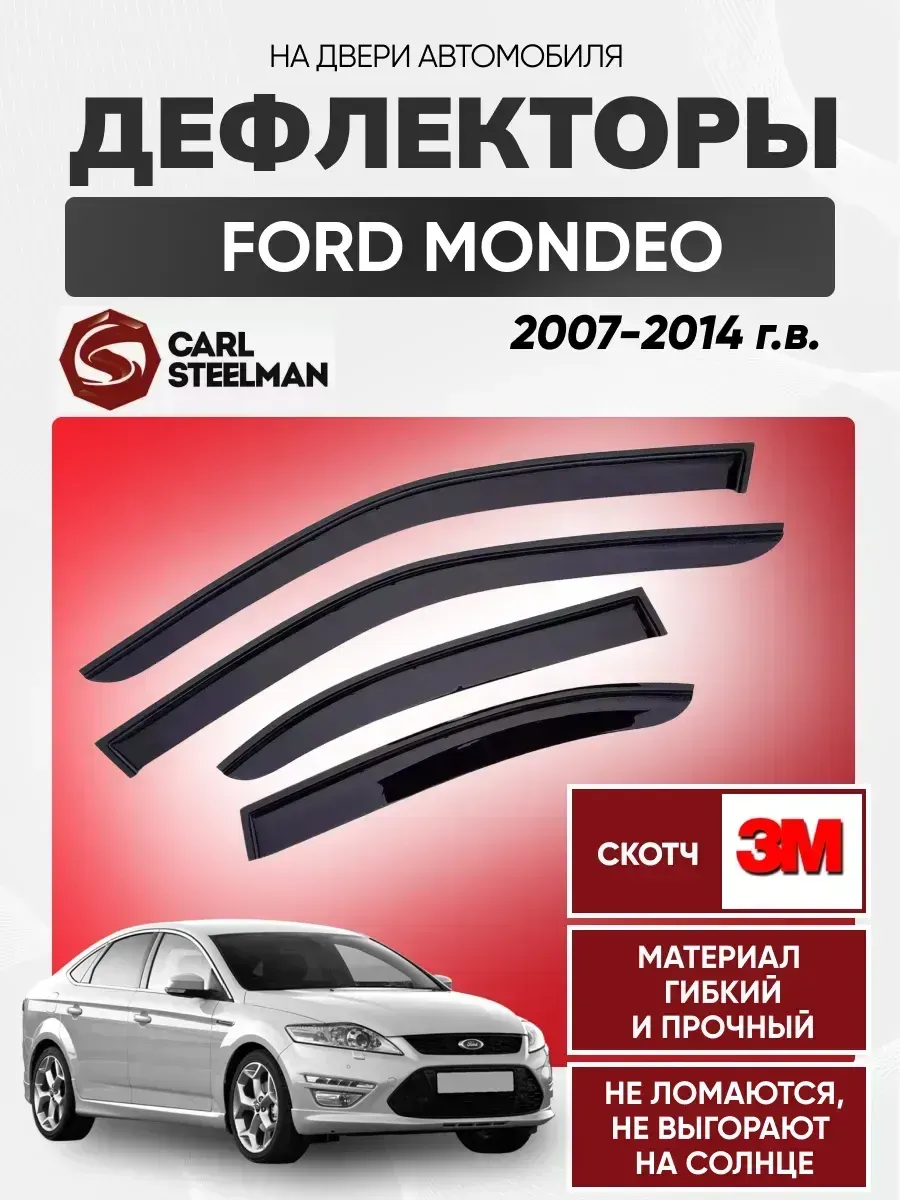 FORD Ветровики к-т FORD MONDEO 2007-2014г