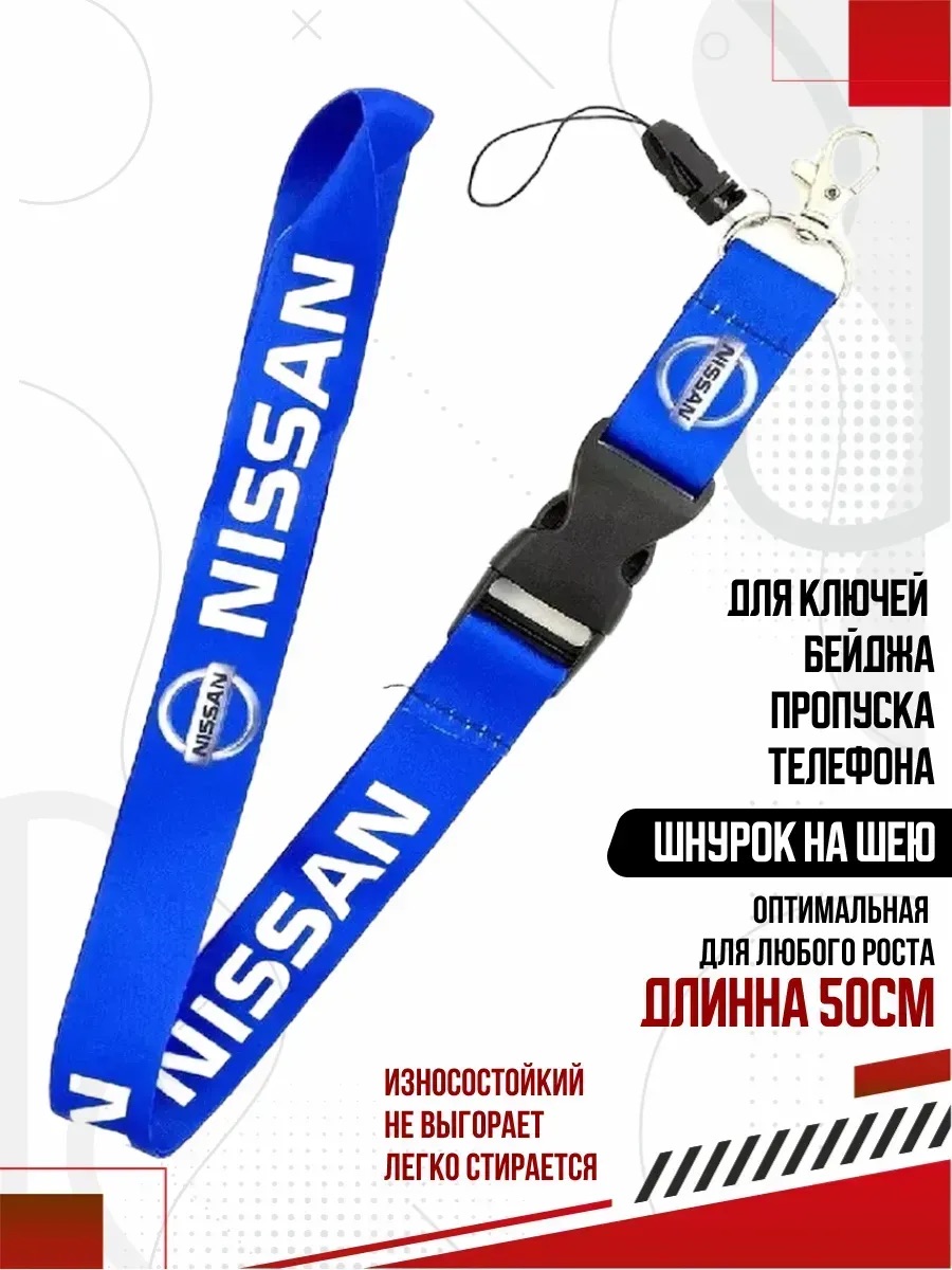  Шнурок NISSAN ткань, синий
