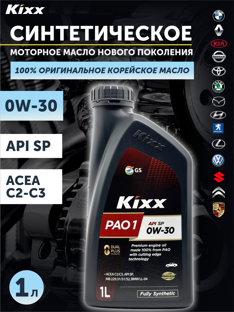  Масло моторное "Kixx" PAO1 SP 0w30 (1л) синтетика