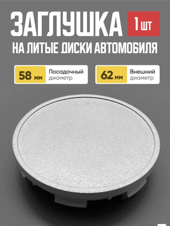 Заглушка (колпачок) на литой диск D-60 плоск. кр. (60мм/64,5мм)