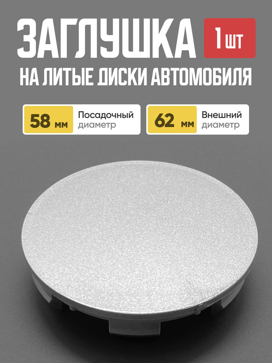  Заглушка (колпачок) на литой диск D-60 сф.кр. (60мм/64,5мм)