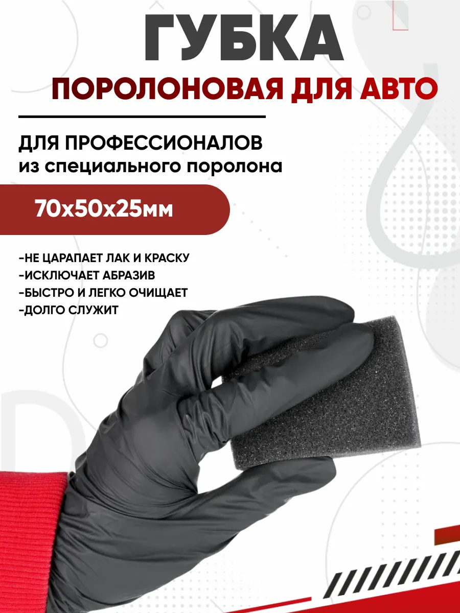  Губка поролоновая AVS SP-16 (кирпич) (70x50x25мм) (черная)