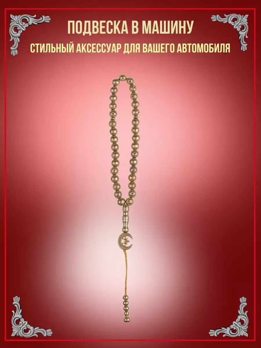 Четки мусульманские пластик ассортимент
