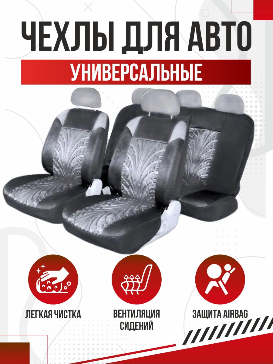 Чехлы универсальные SKYWAY Forward-1 полиэстер 11 предм. черно/серый