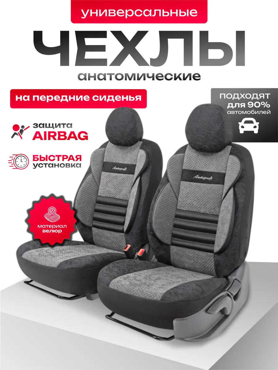 Чехлы универсальные 4 пр Comfort Combo (велюр) (черно/серые)