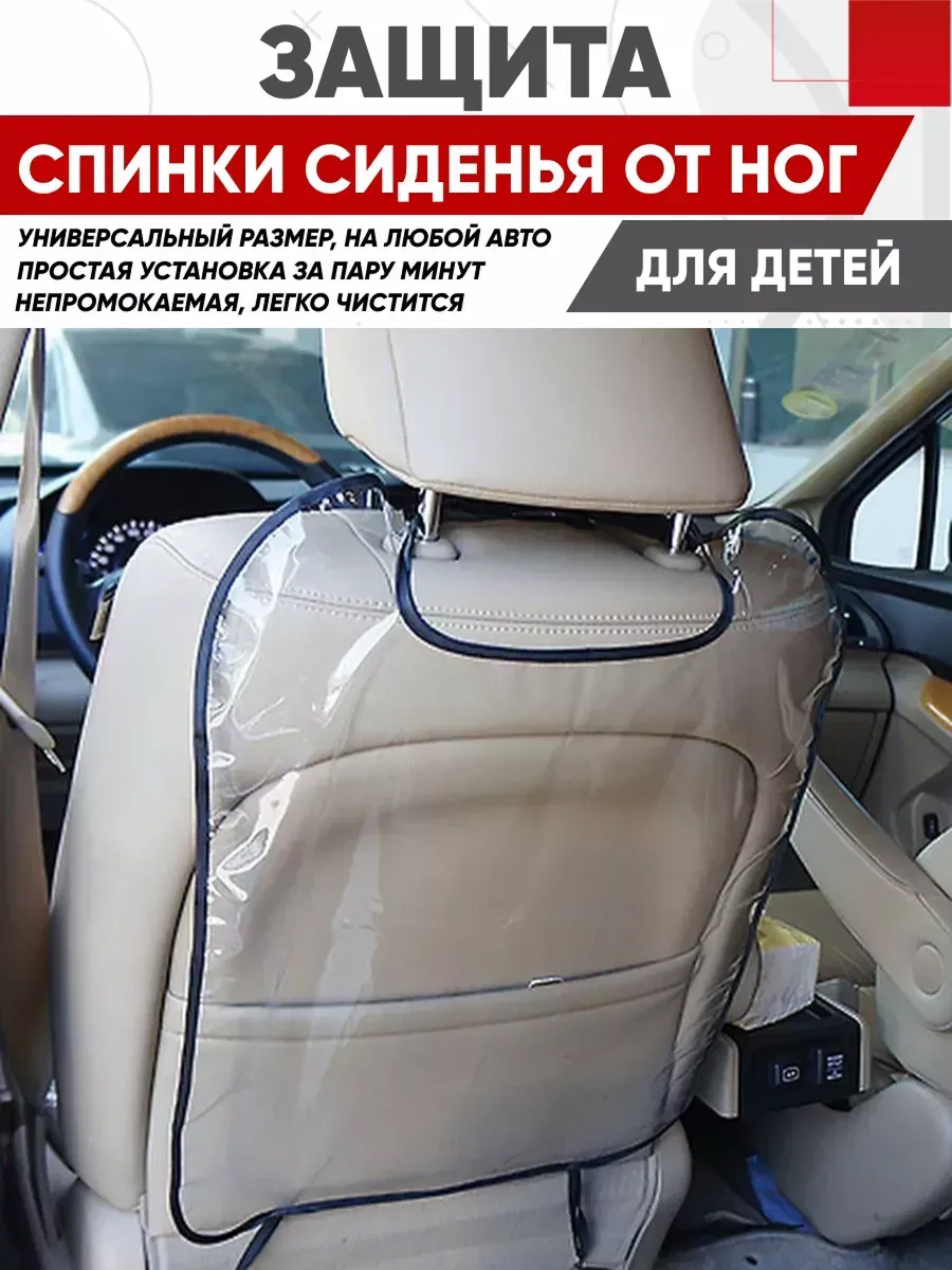  Защита спинки сиденья Autostandart
