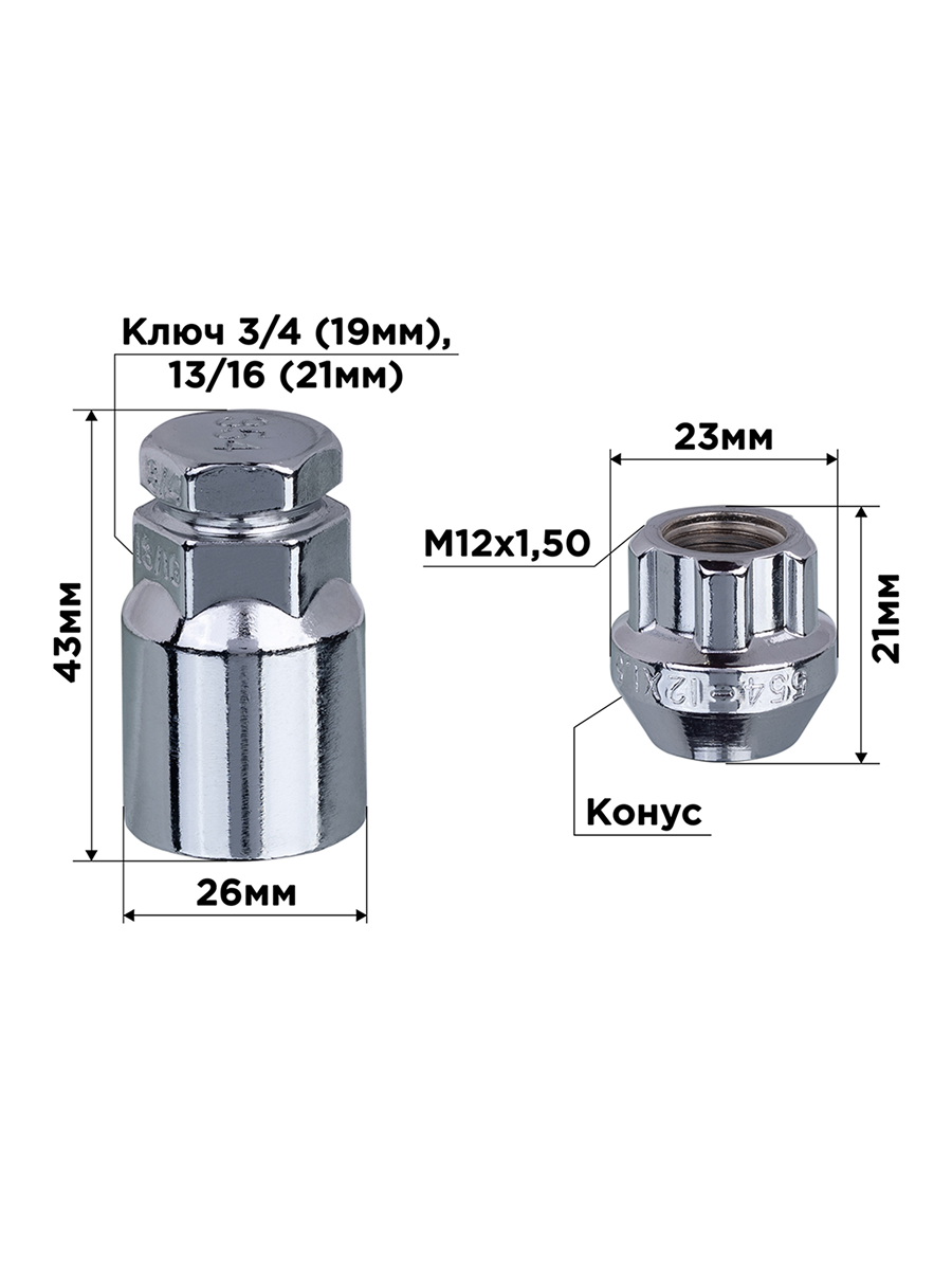  Гайка секрет. к-т М12х1,5 l21 конус открытая 5 луч. хром (4шт+1ключ) SKYWAY 002