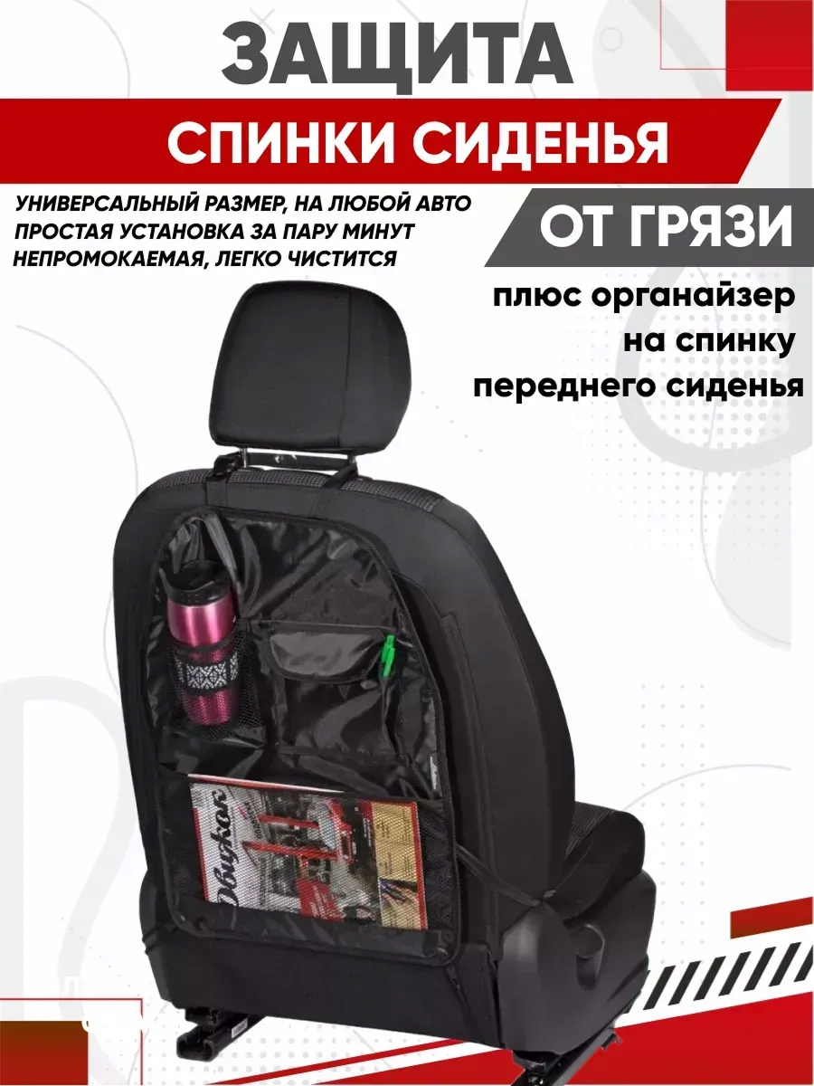  Защита спинки сиденья-органайзер AIRLINE 59*44см