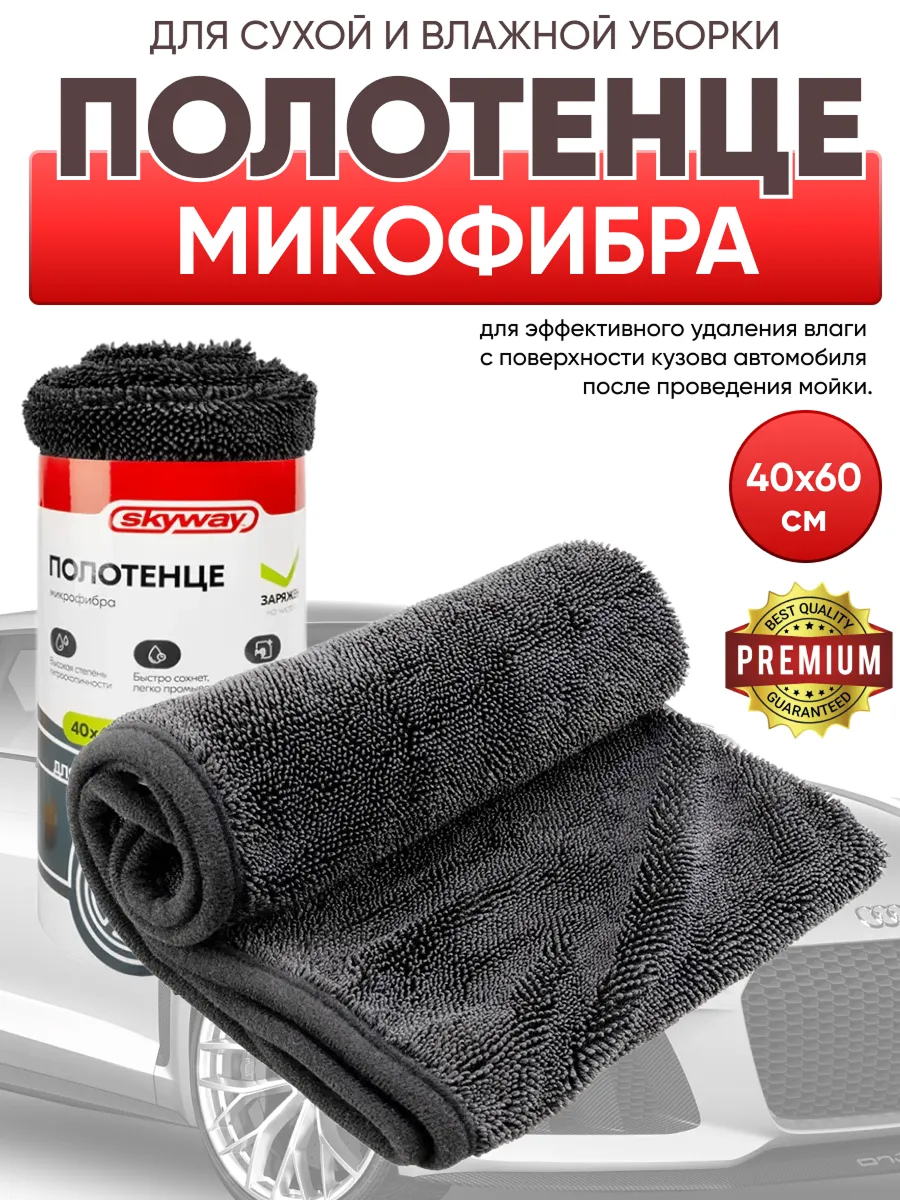  Полотенце микрофибровое для сушки кузова SKYWAY №108 (40*60см)