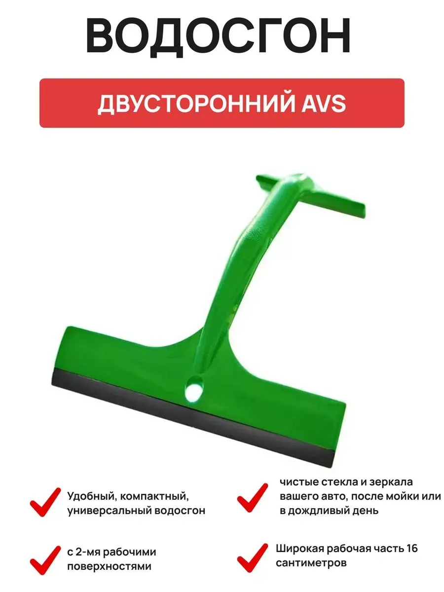  Водосгон двухсторонний JT DS-1609