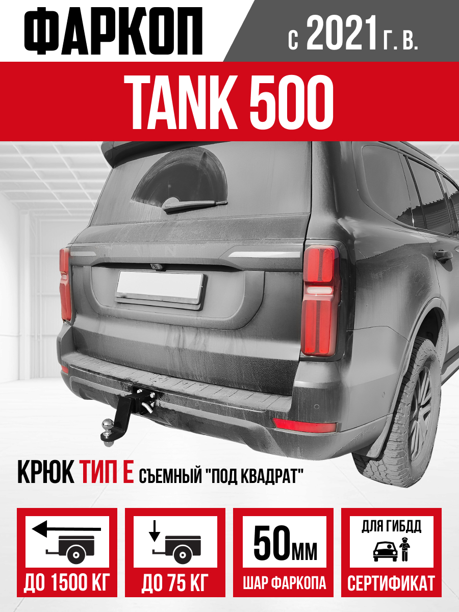 ТСУ- ТСУ- Tank 500 Шар Е