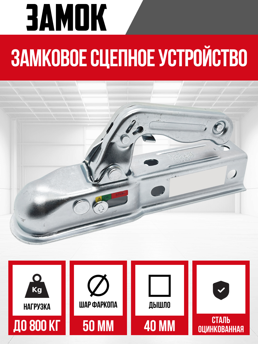  Замок КВ (750)-40