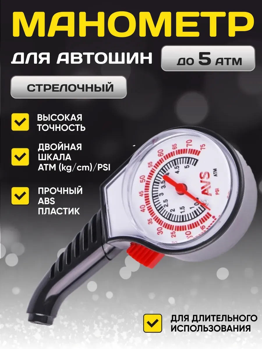  Манометр AVS PG-204