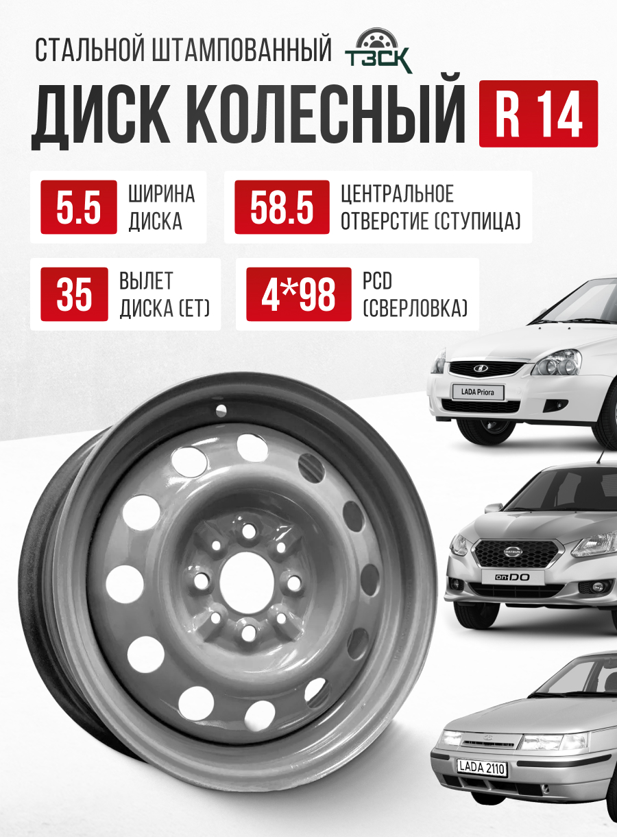  Ст.диск/14-4*98/et35/dia58.6/5.5j/"ТЗСК Lada"/(Серый)
