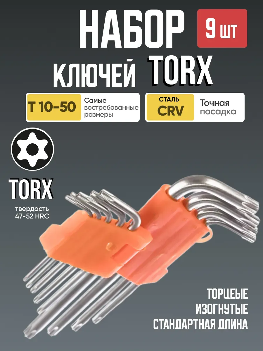  Набор звездочек 9предметов АвтоДело Т10-Т50мм TORX с отверстием в холдере (31269t)