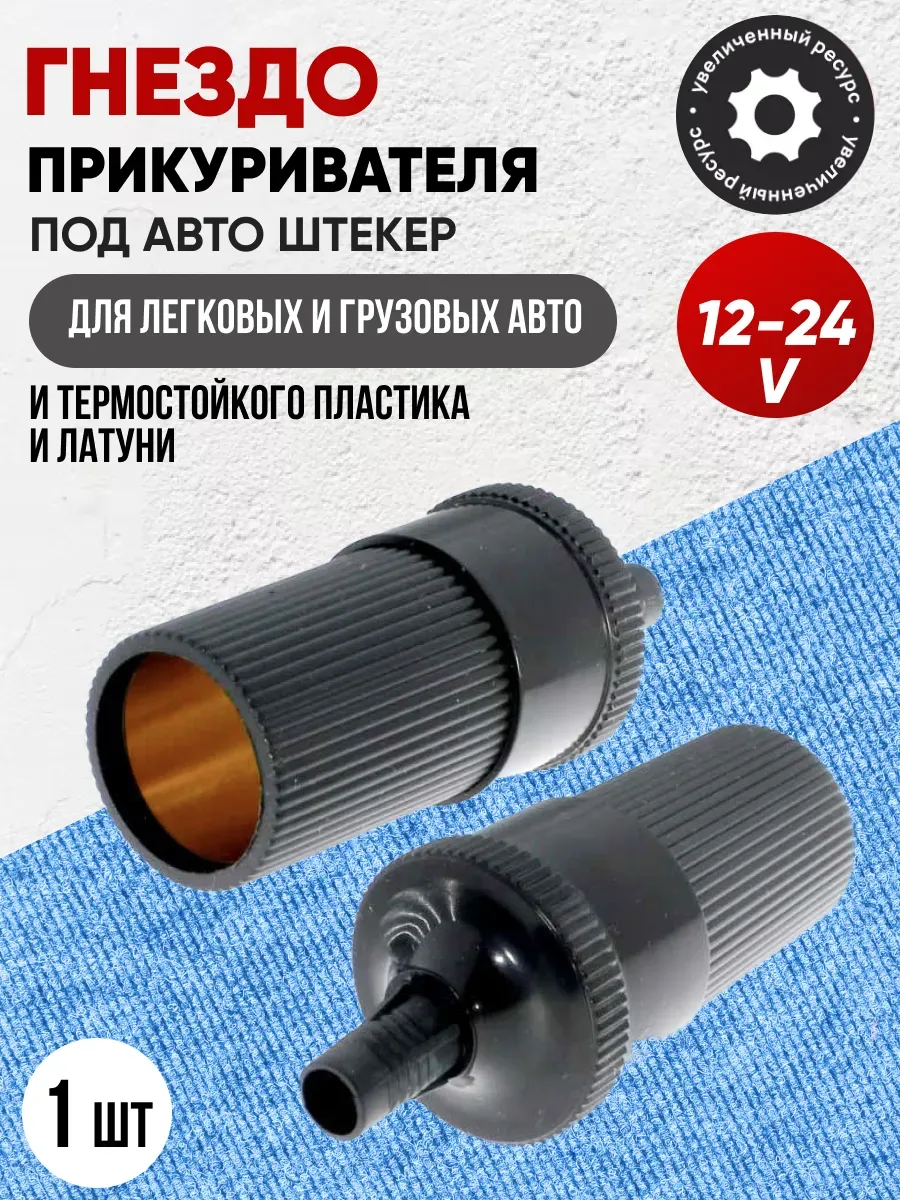 Гнездо автоприкуривателя "REXANT" #