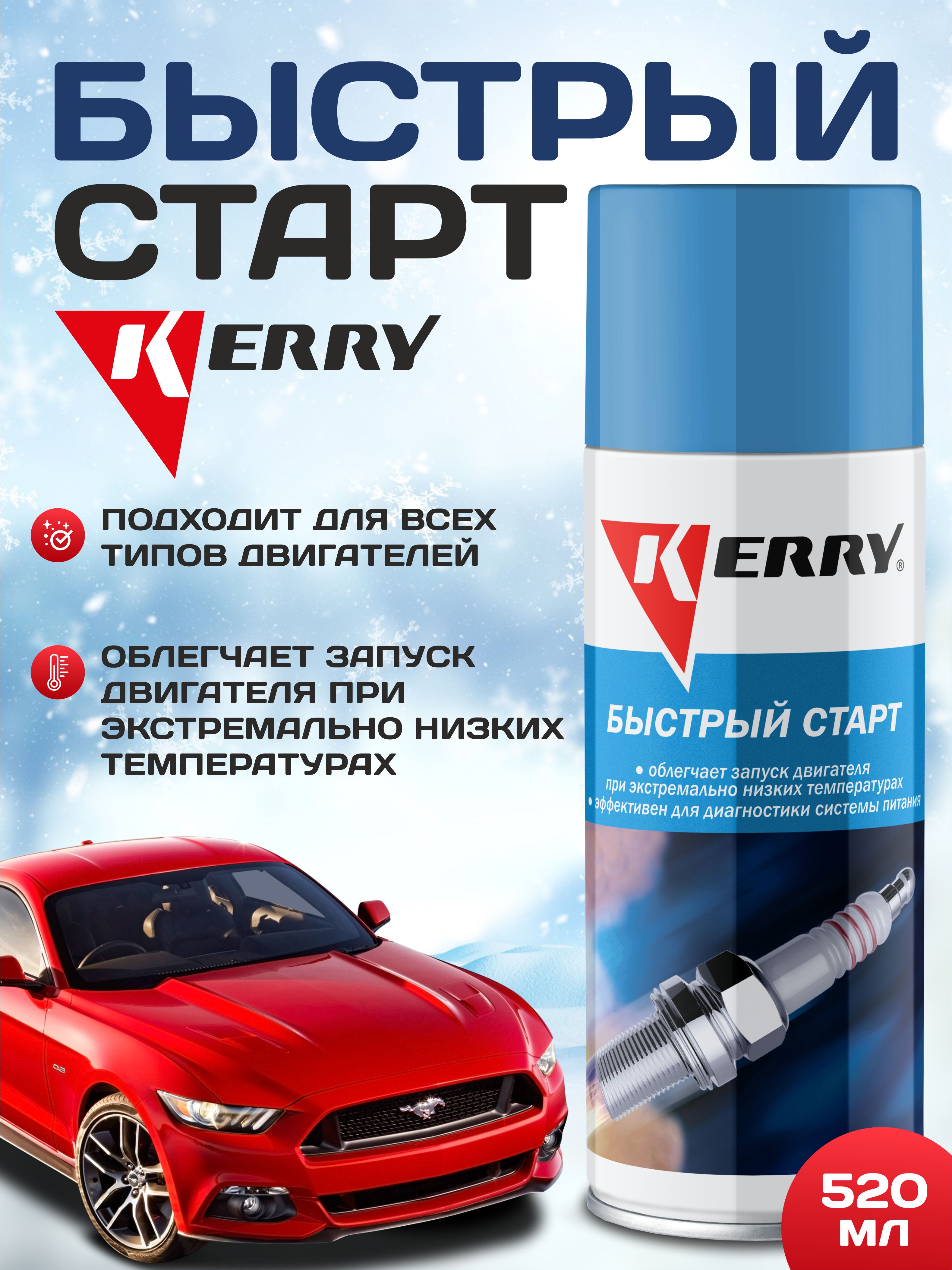  Быстрый старт KERRY 400мл