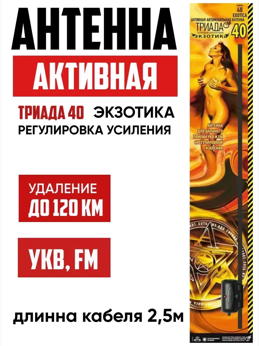 Антенна активная Триада-40 Экзотика