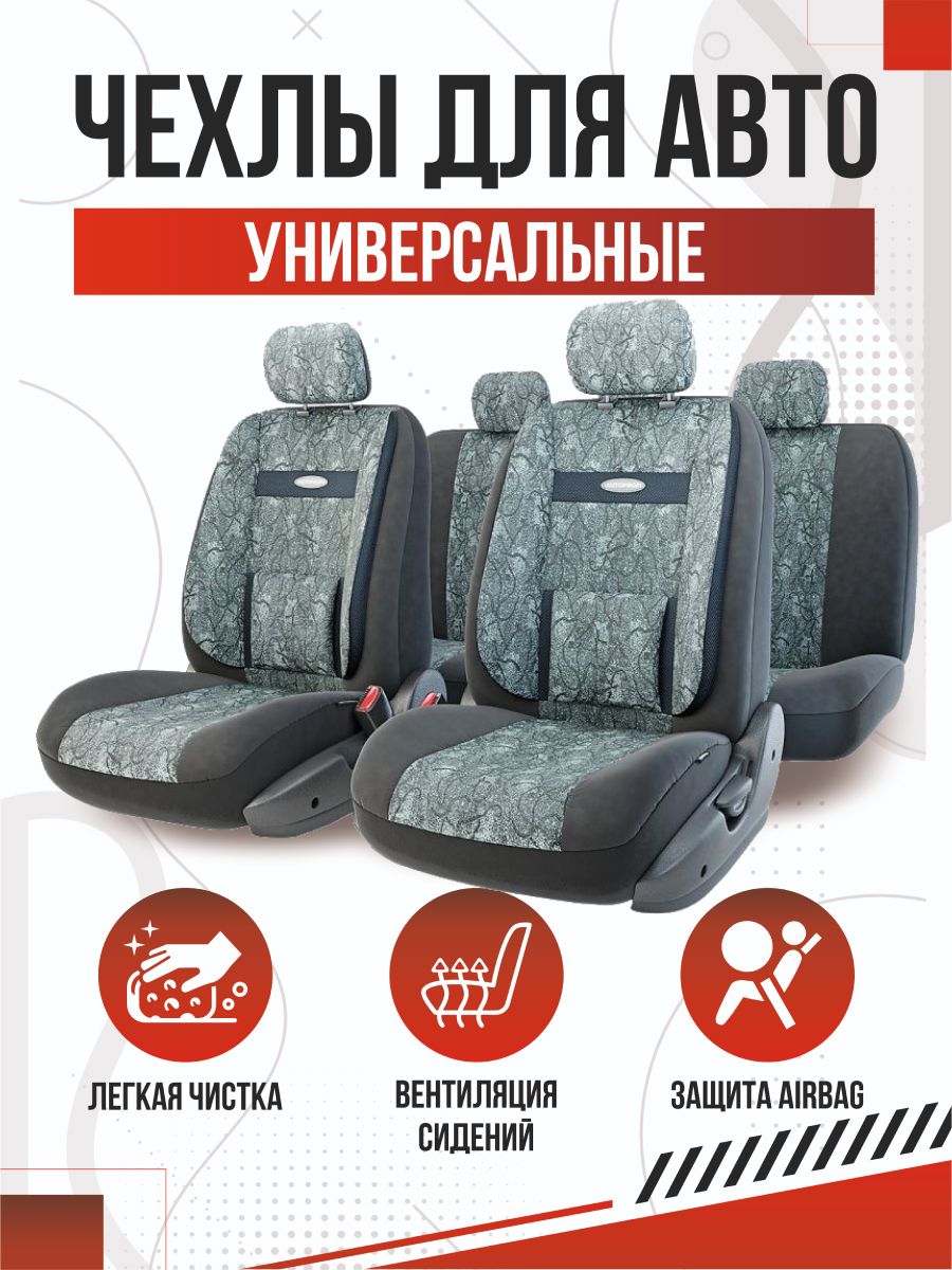 Чехлы универсальные 11пр Comfort (CYCLONE)