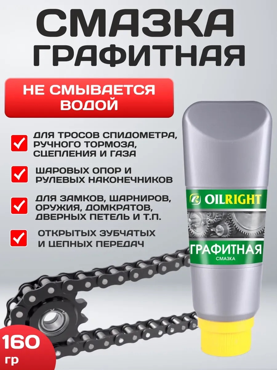 Смазка графитная Oil-Righ "Сибтэк" 150гр