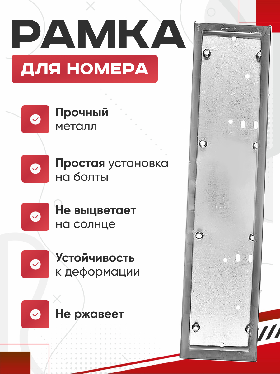  Рамка номера нерж.сталь антивандал. "SKYWAY" Хром