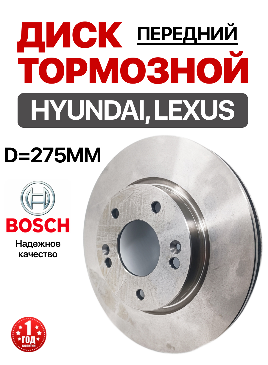  Диск тормозной передний (517122h000) "Bosch" Elantra hd