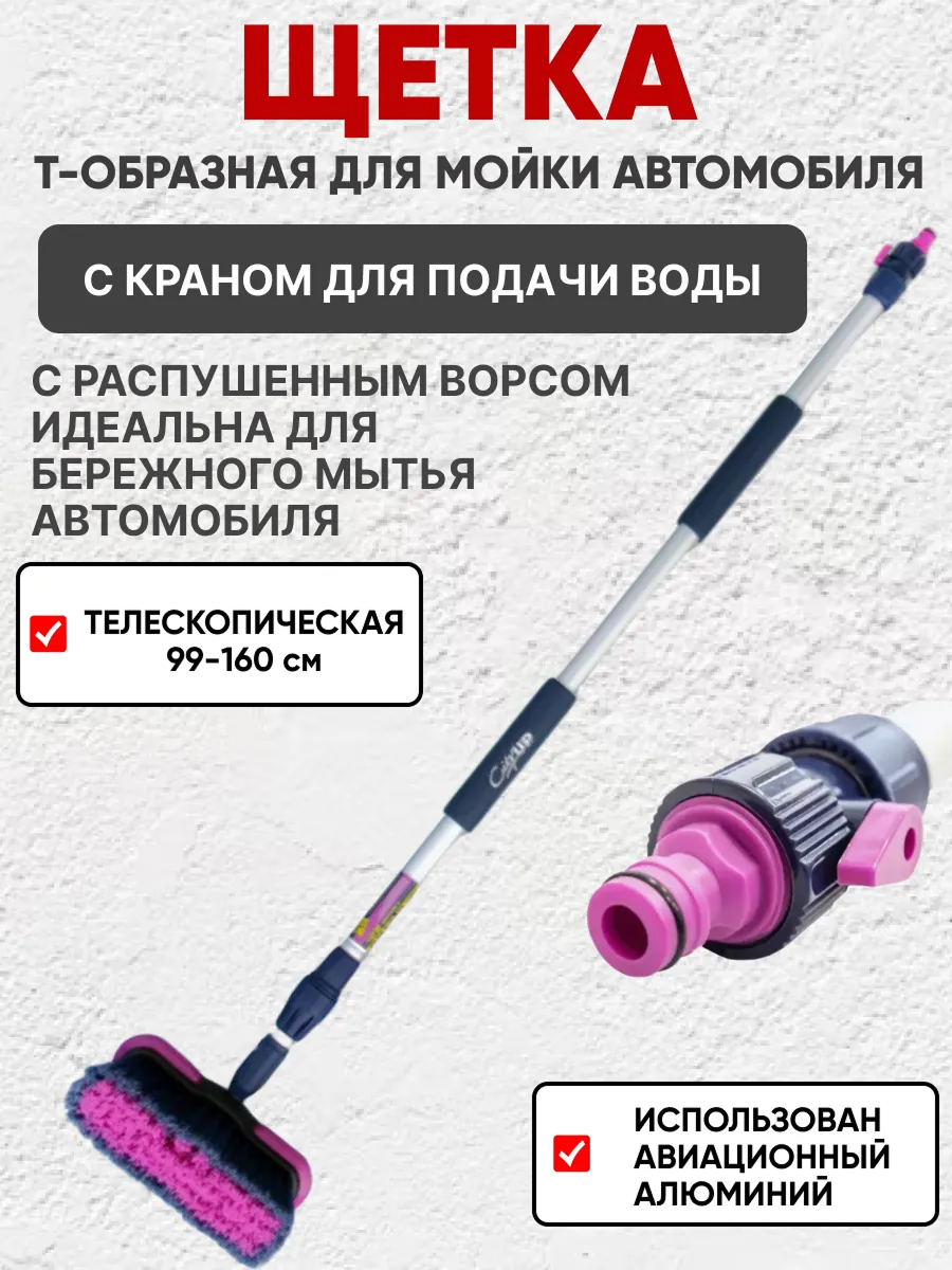 Щетка для мытья CityUP телескопическая