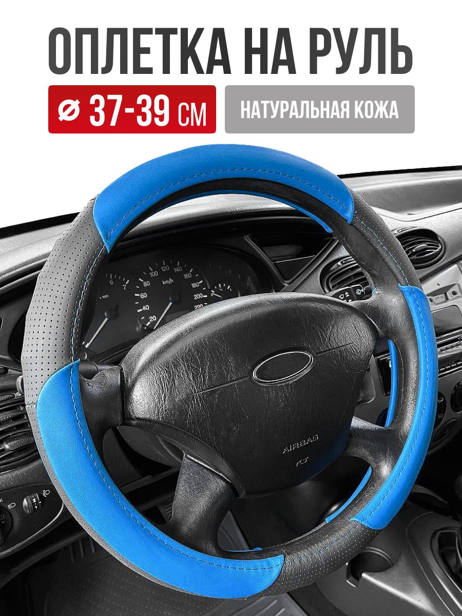  Оплетка (нат. кожа) AVS GL-910M-LBL (размер M, ярко голубой)