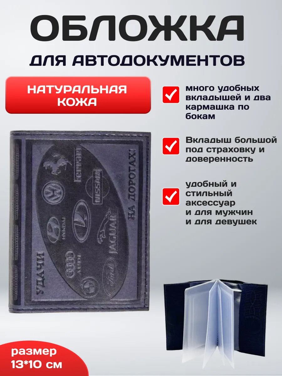 Обложка для автодокументов нат.кожа с логотипом машин синий